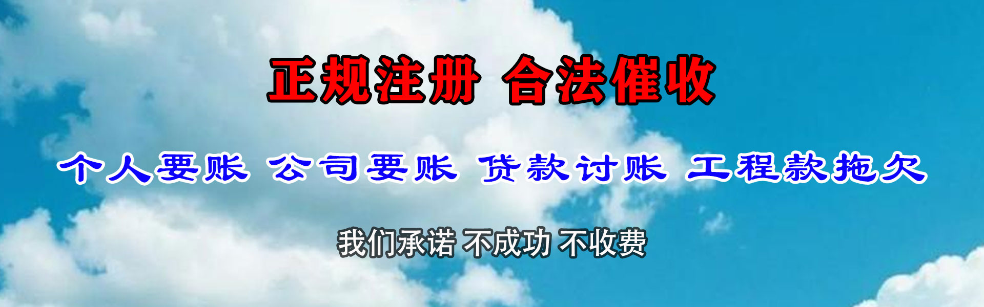 上杭迅达收账公司